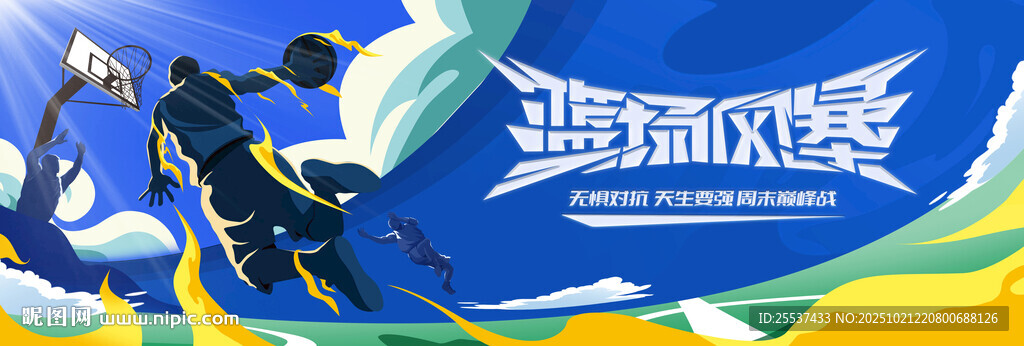 热血篮球比赛主背景
