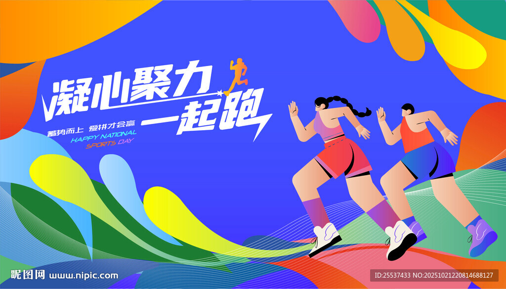 马拉松比赛 城市健康跑