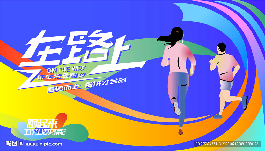 马拉松比赛 城市健康跑