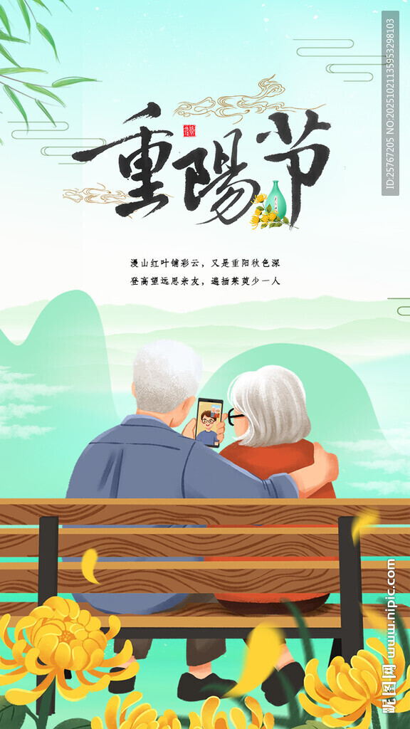 重阳节老夫妻温馨赏景