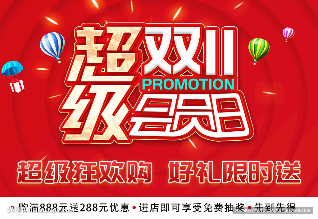 超级双11 全民嗨购节