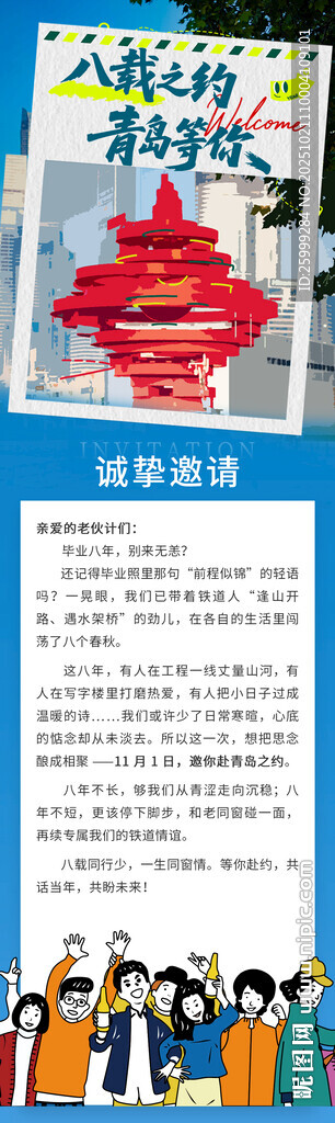 同学 老友相聚邀请函