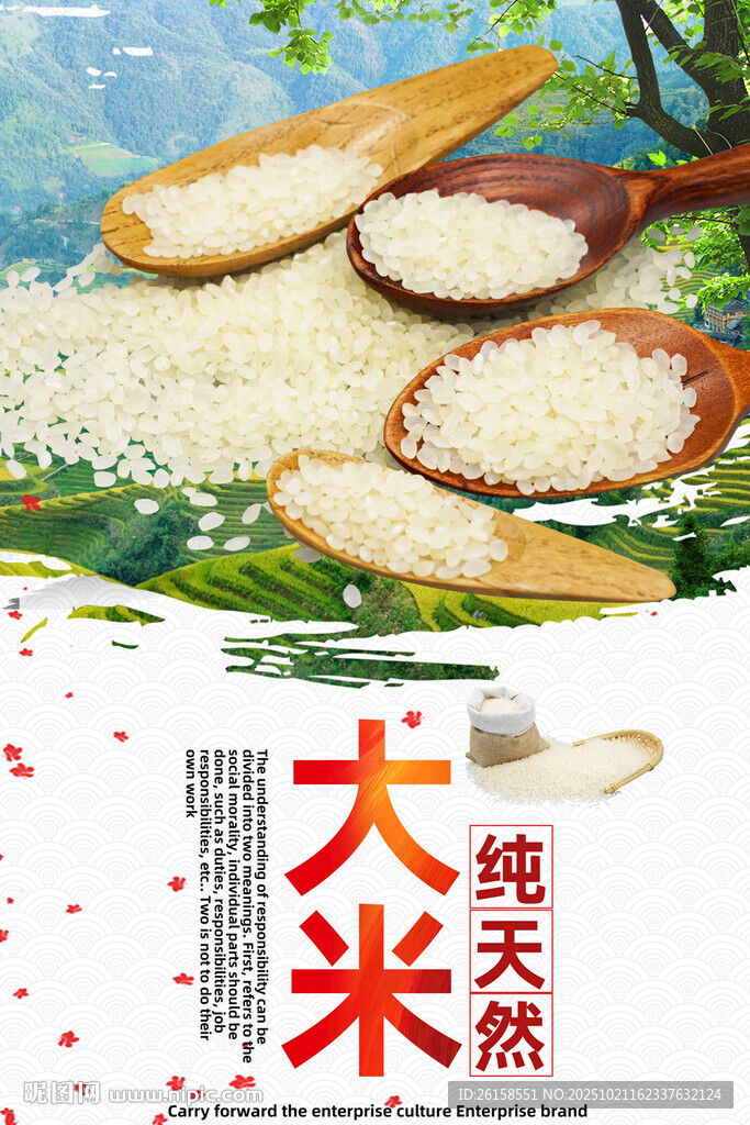 大米