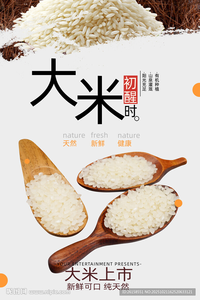 大米