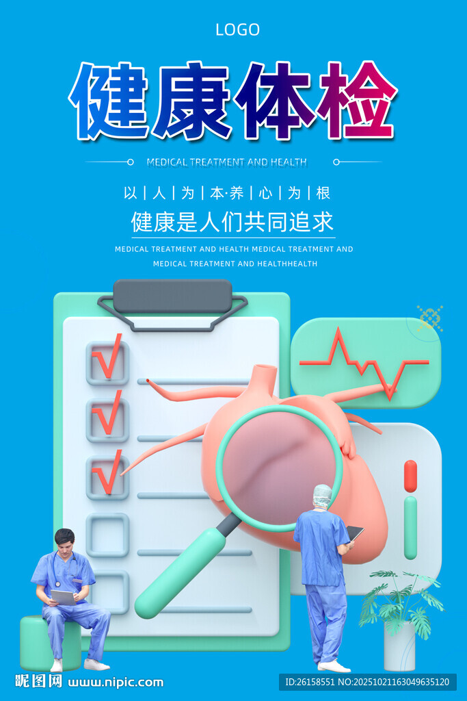 体检