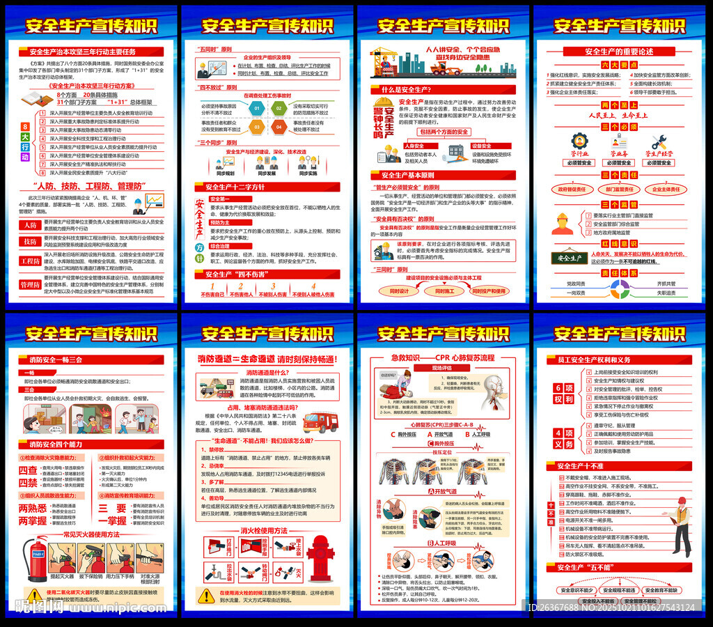 安全生产月挂图