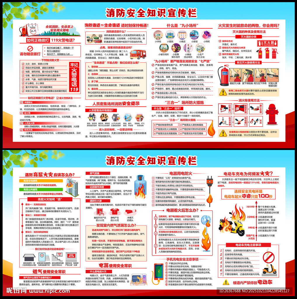 消防月