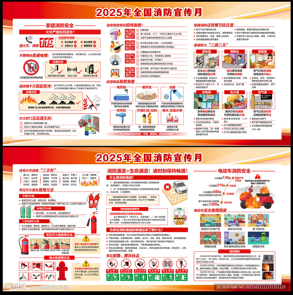 消防安全