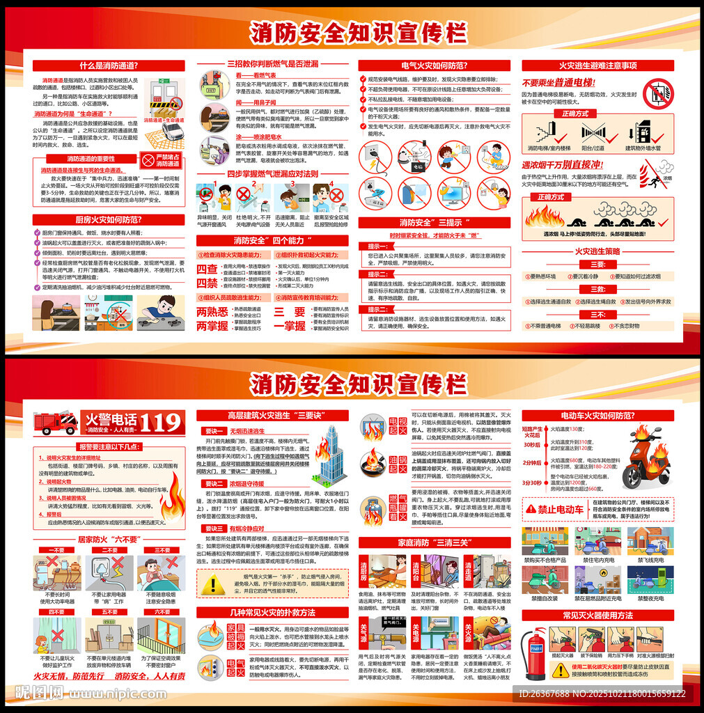 2025消防月