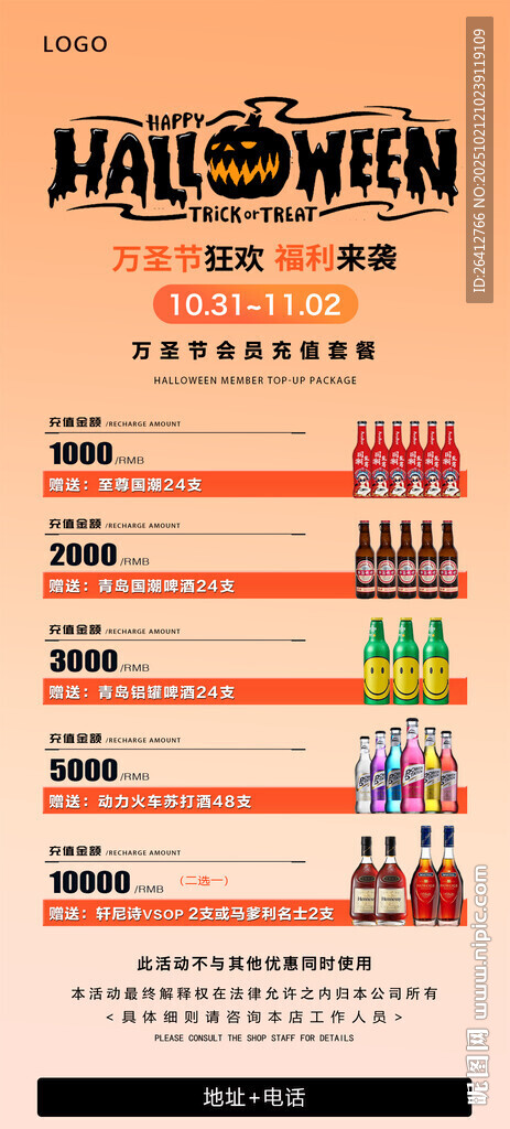 万圣节酒水套餐夜店酒吧万圣节