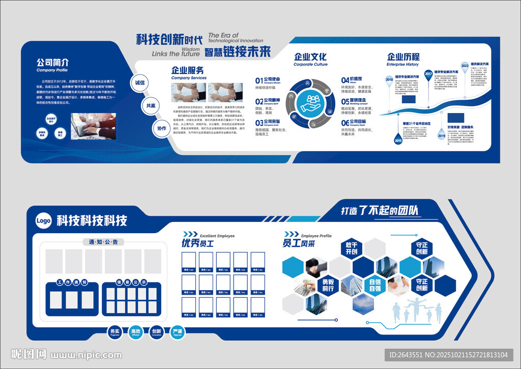科技风企业品牌宣传文化墙设计