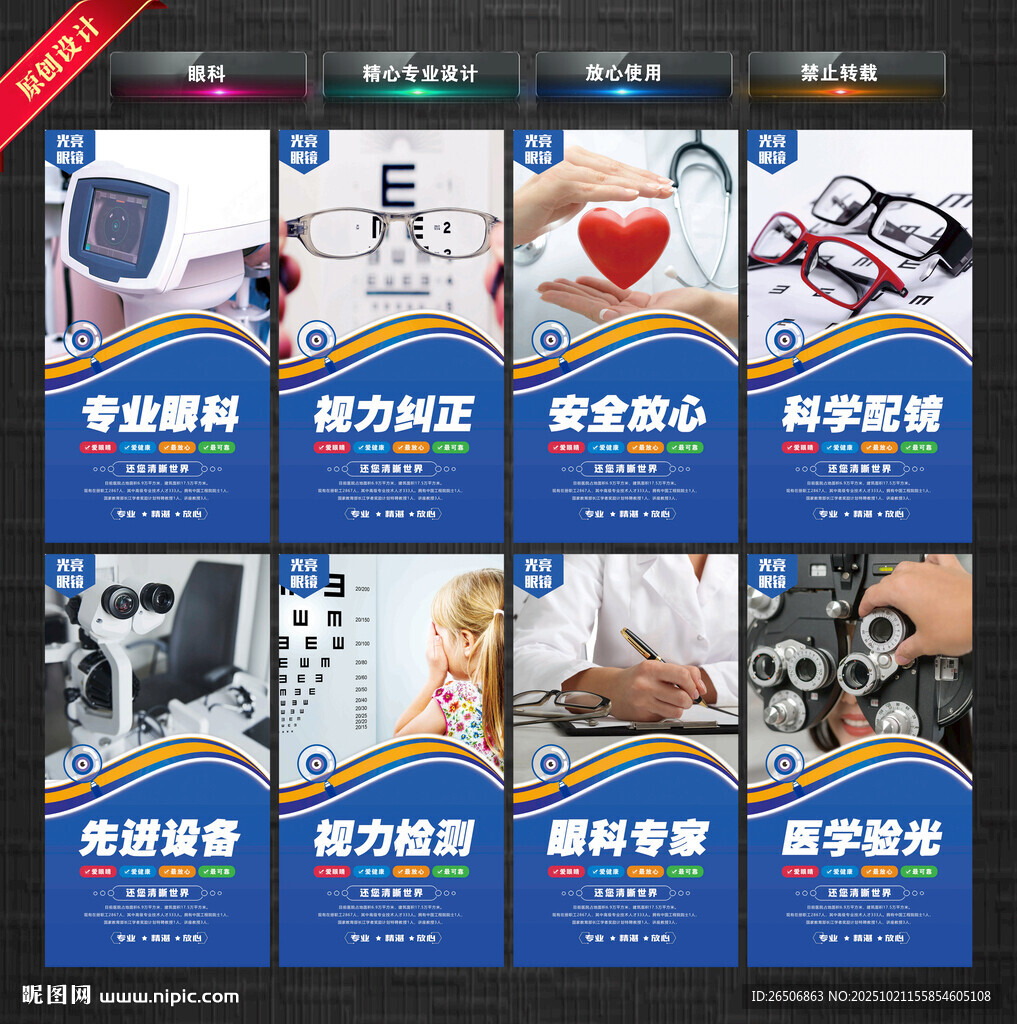 眼科