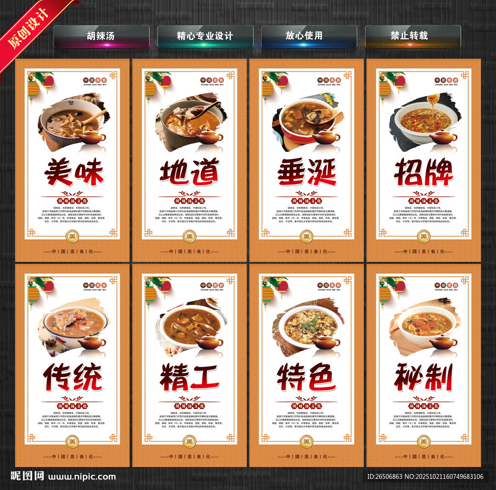 胡辣汤