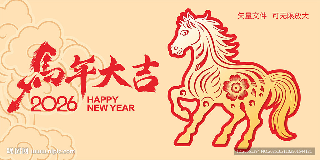2026马年剪纸