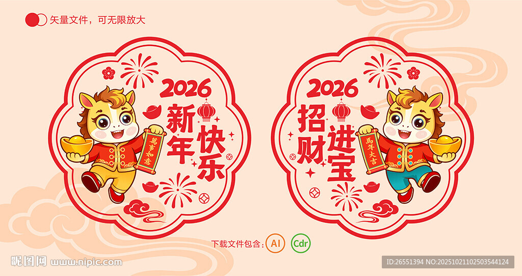 马年窗花