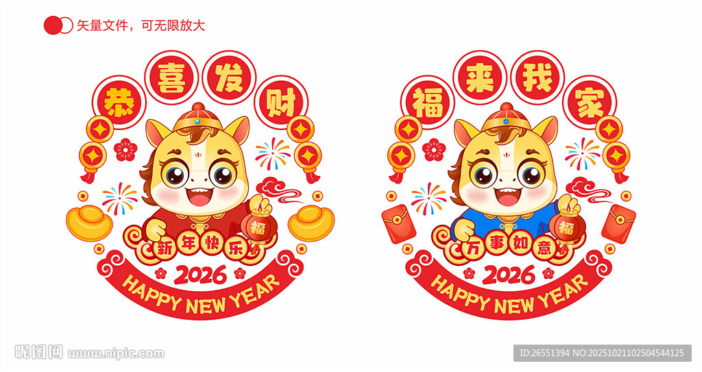 2026马年窗花