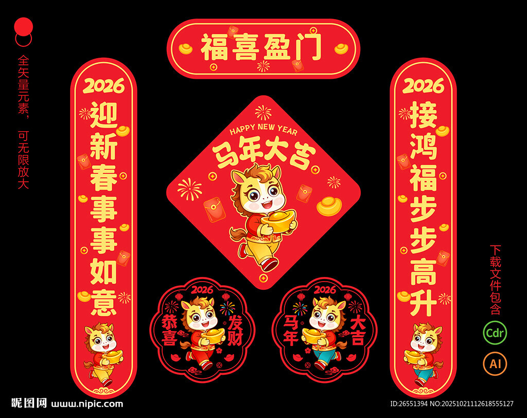 马年对联春联