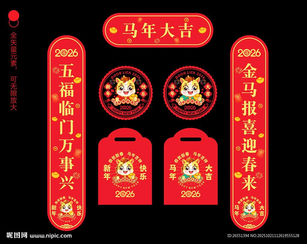 2026年对联春联