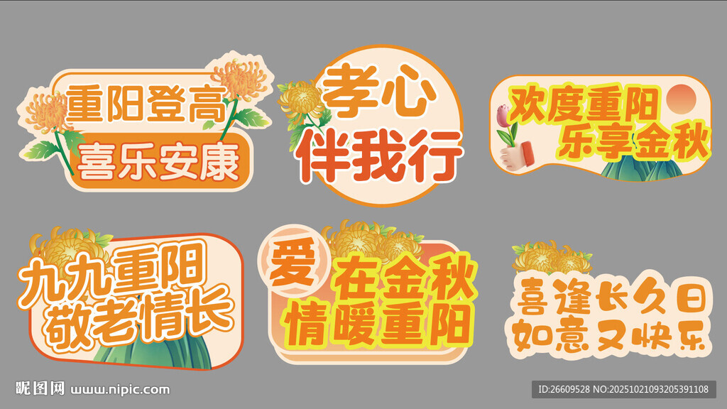 重阳节手举牌