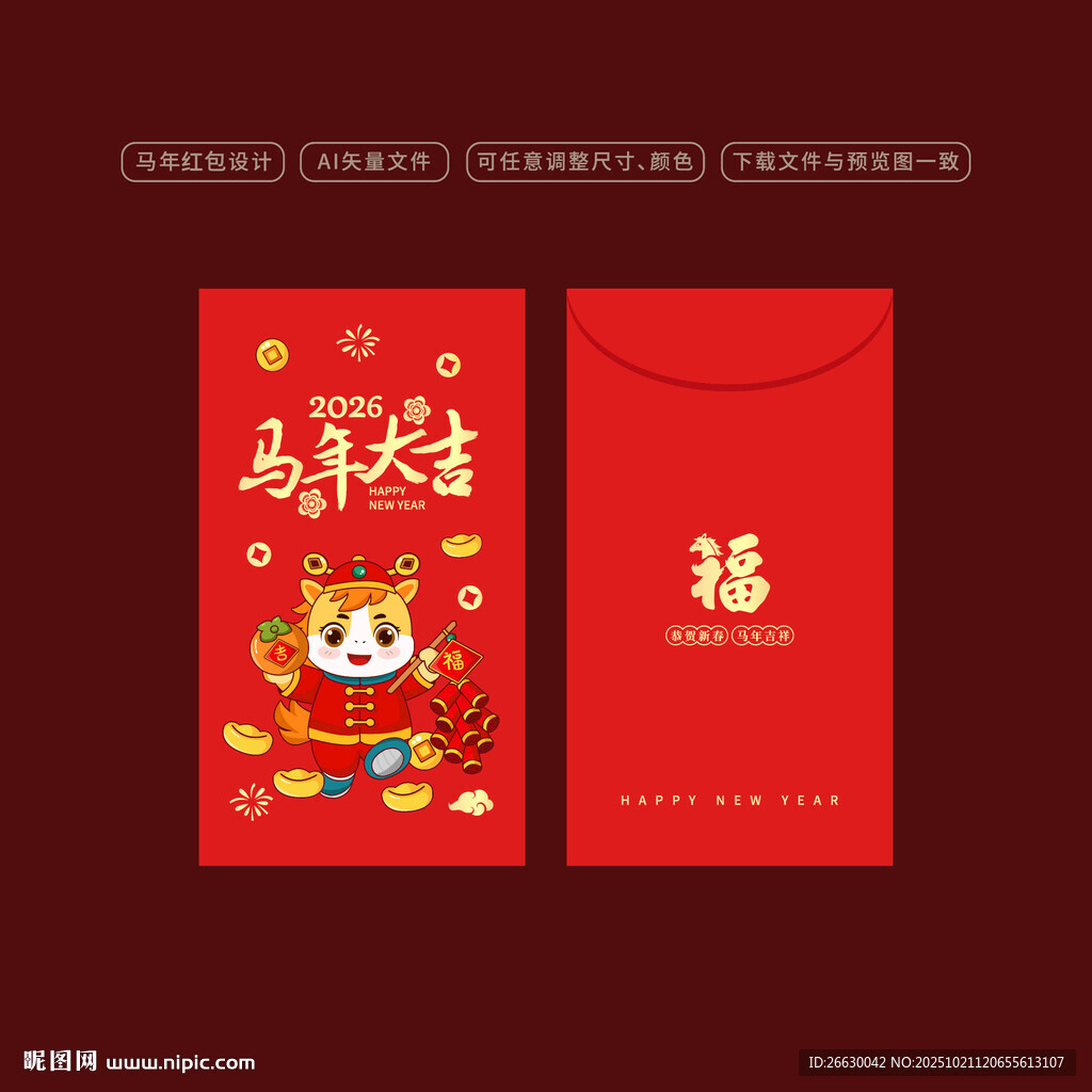 2026马年红包