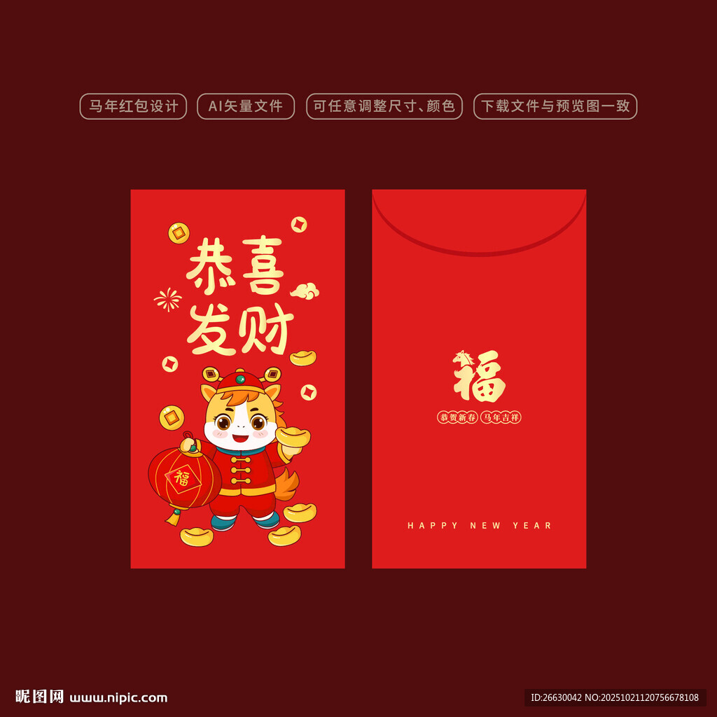 2026马年红包