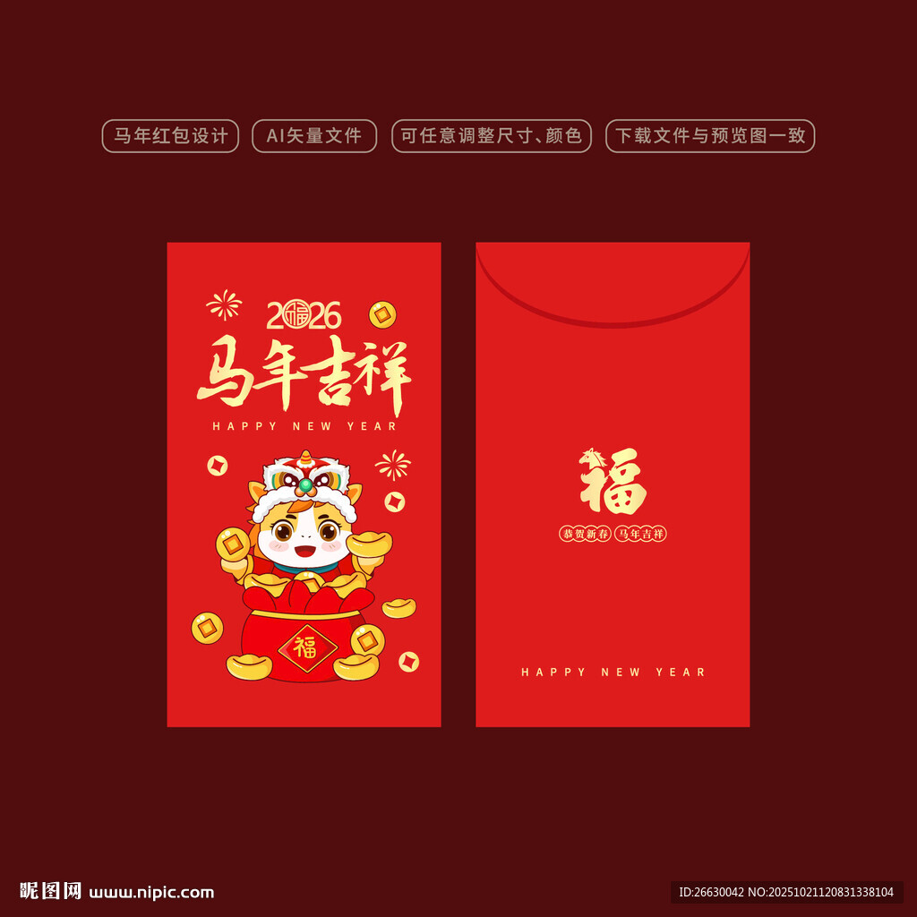 2026马年红包