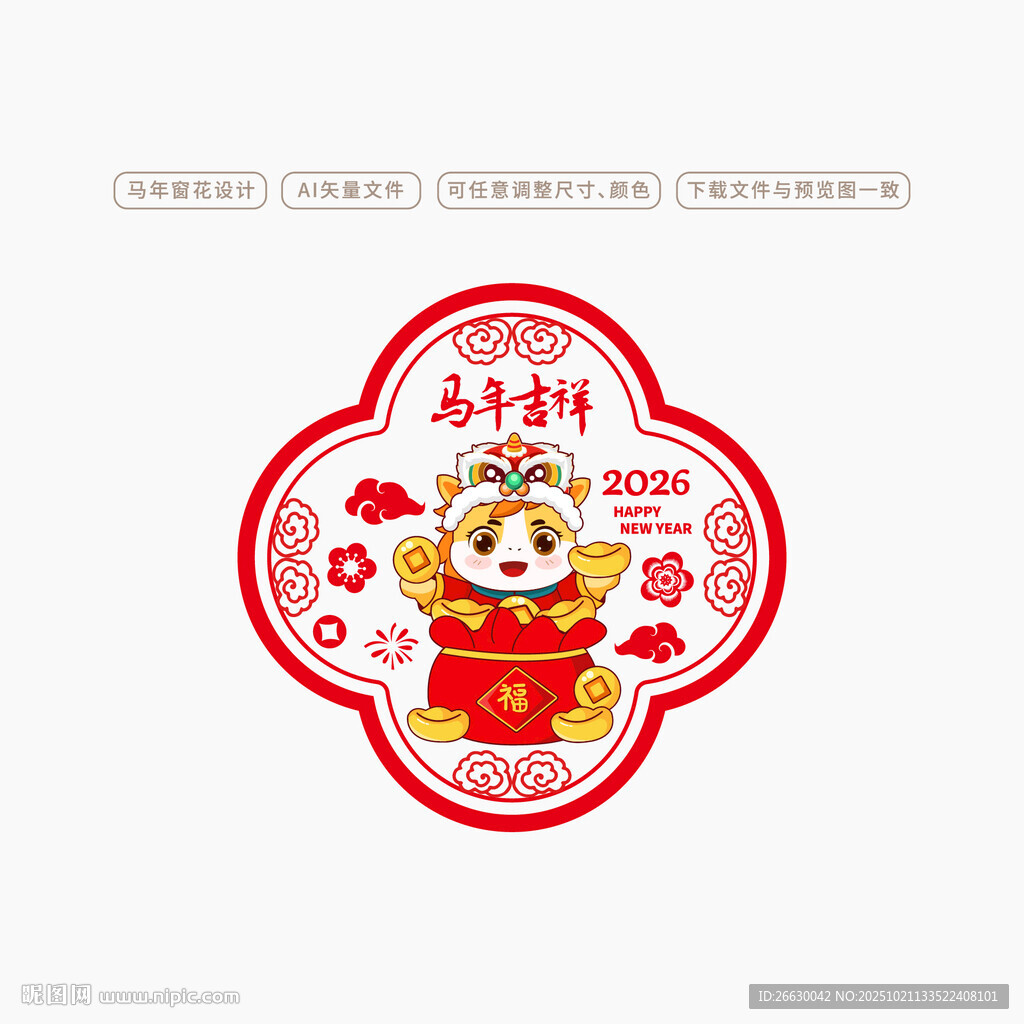 2026马年窗贴玻璃贴