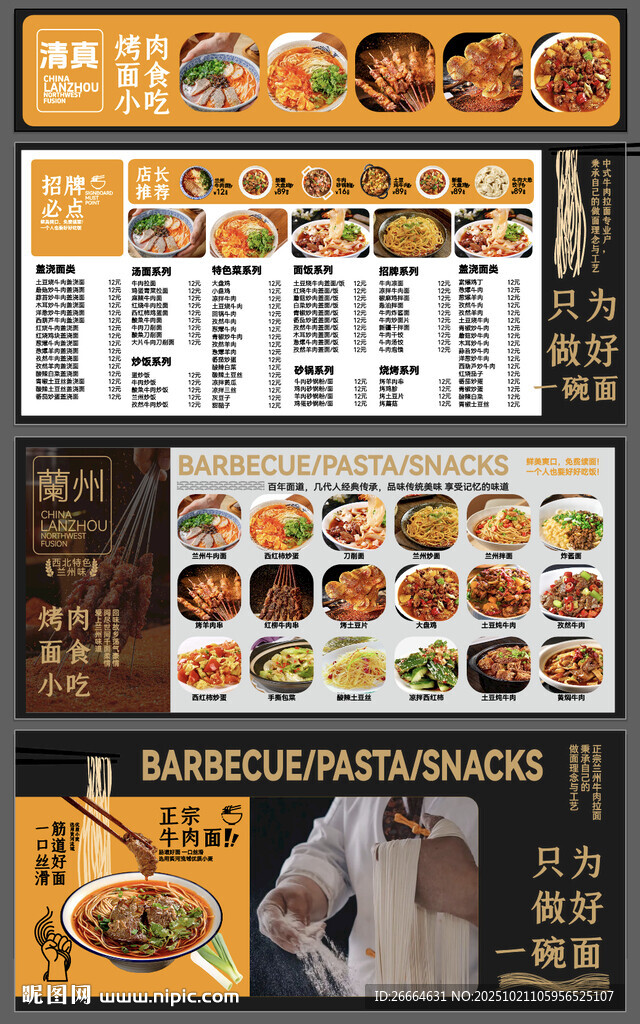 兰州拉面烤肉串菜单展板海报