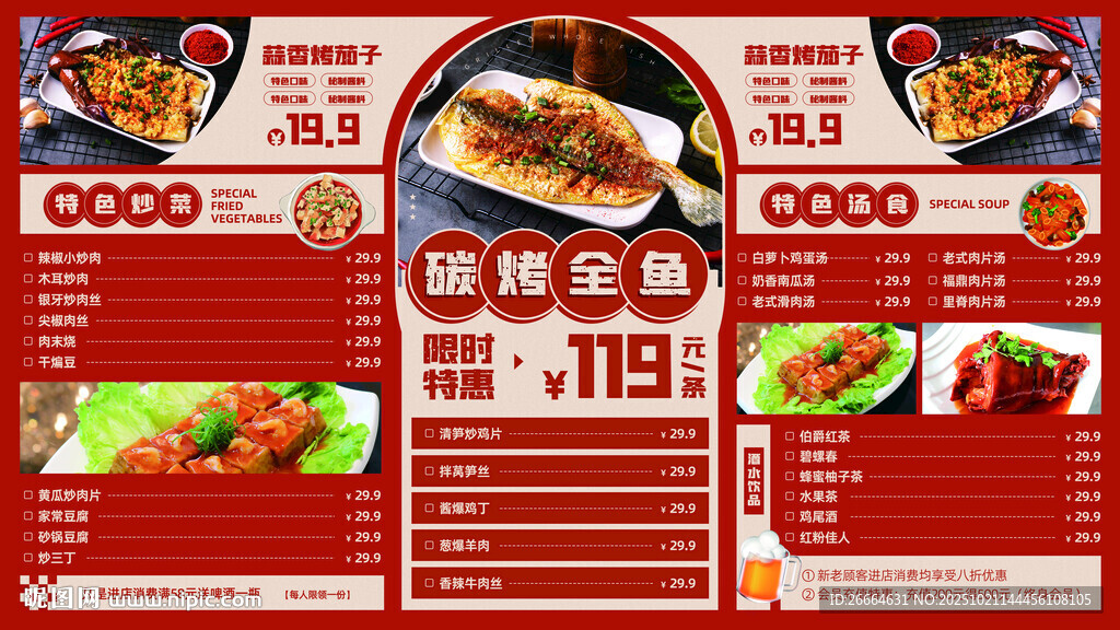 餐厅点菜单菜谱