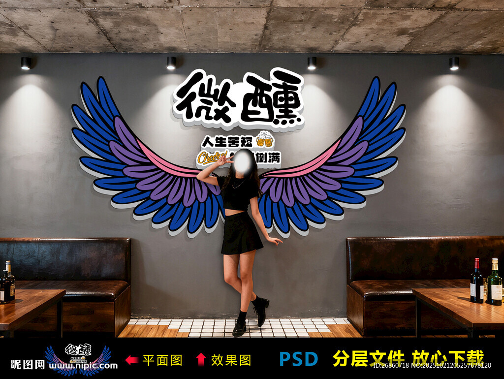 微醺主题墙