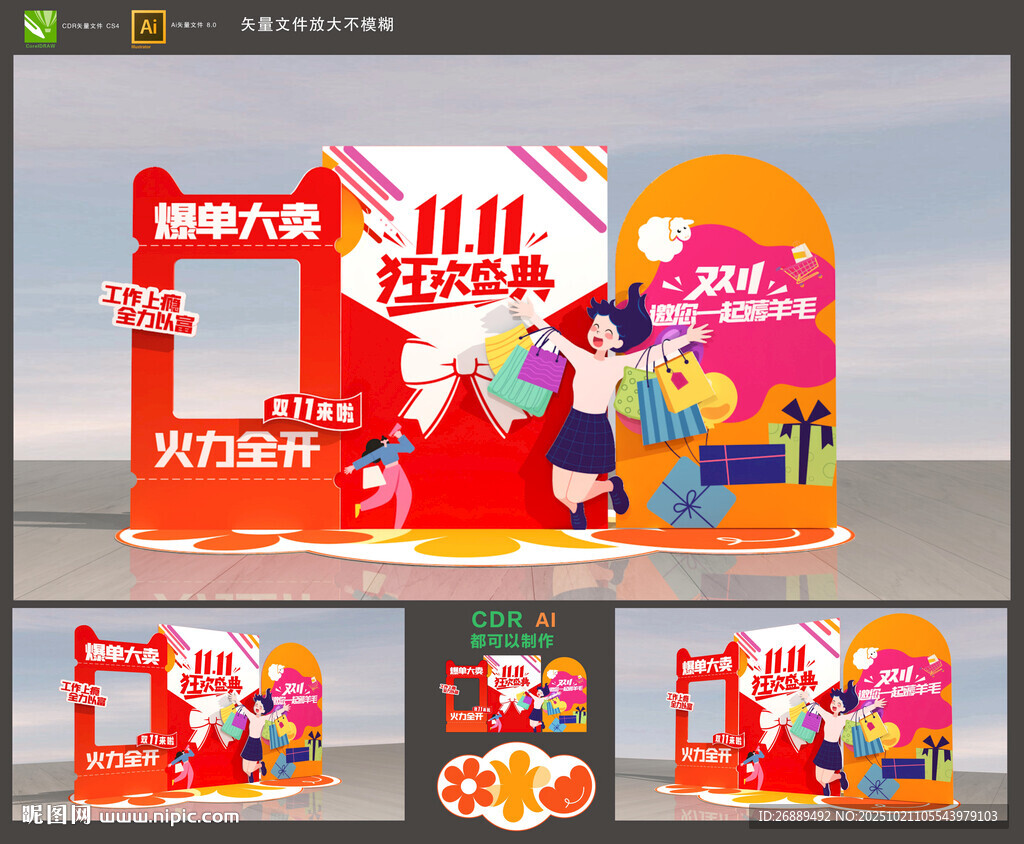 双十一美陈布置