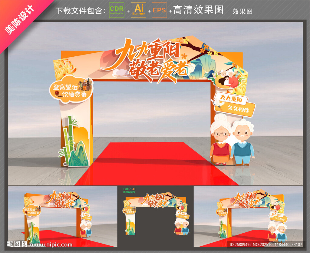 重阳节拱门