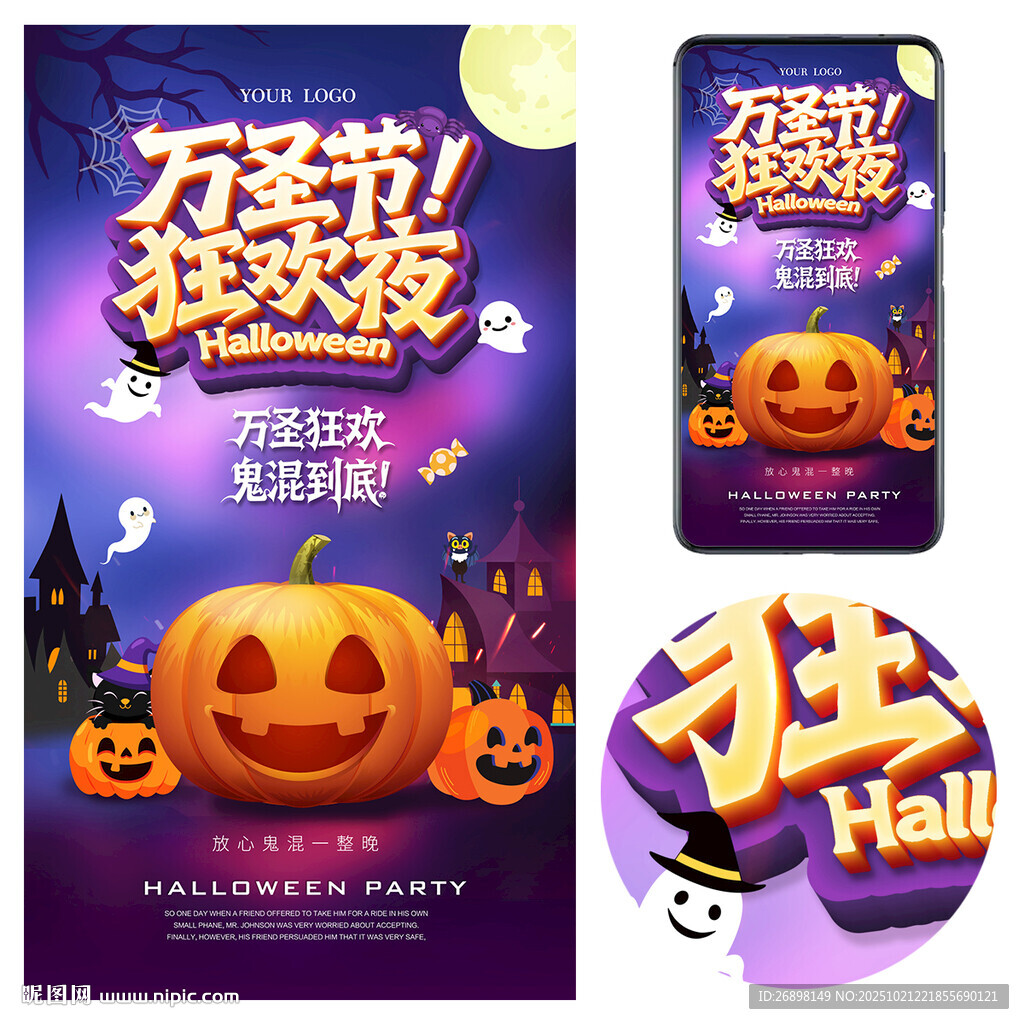 万圣节海报