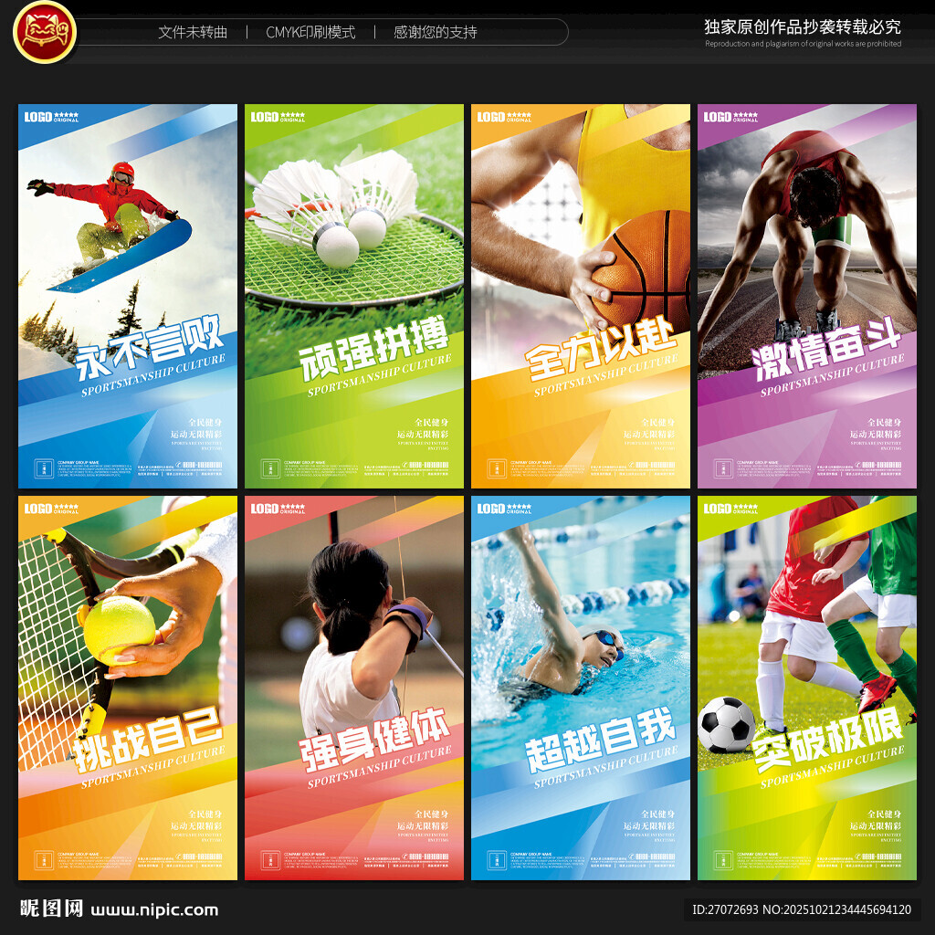 学校运动展板