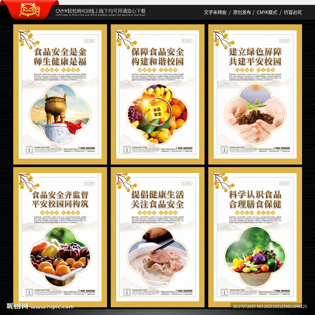 健康食堂文化墙
