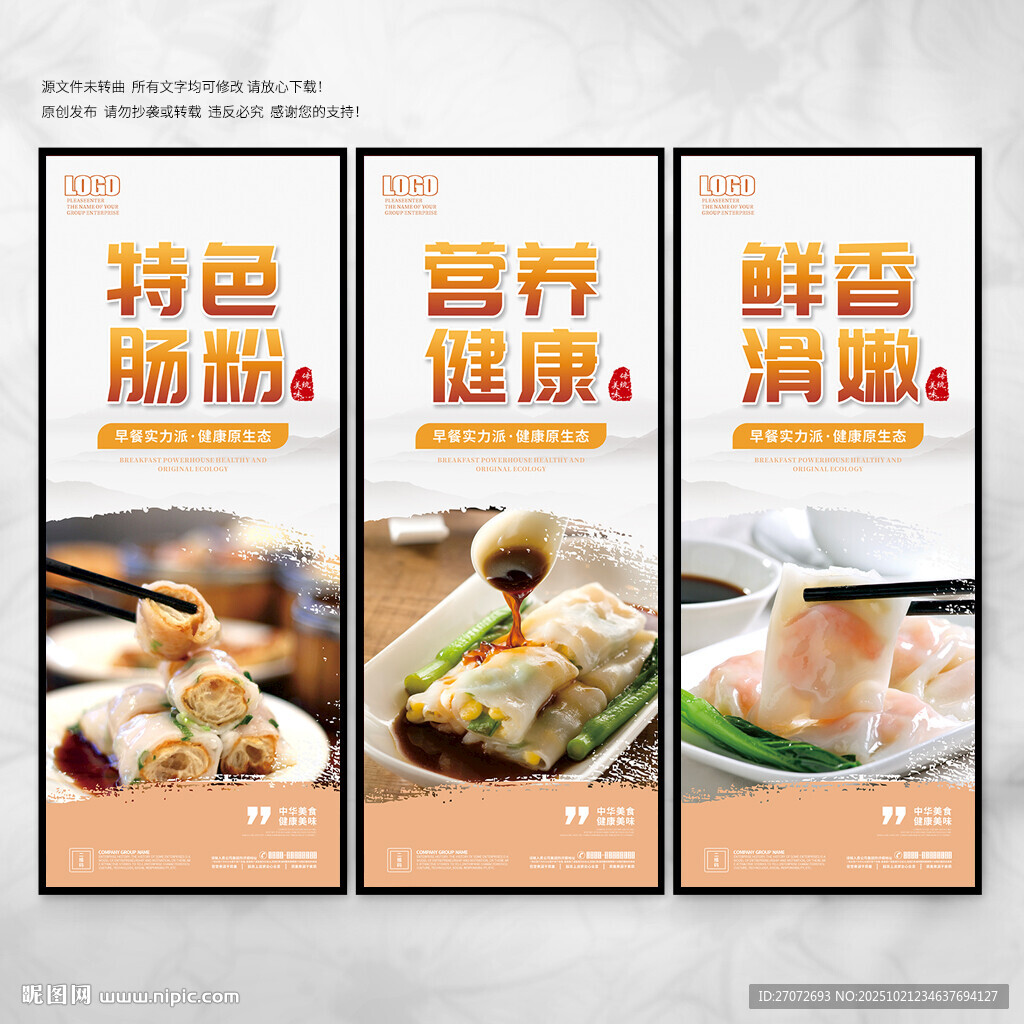 肠粉海报