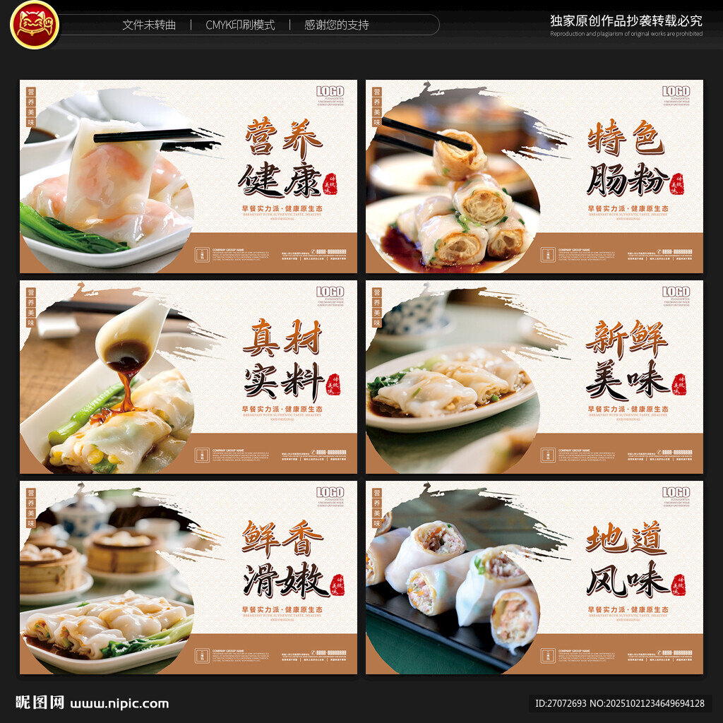 肠粉