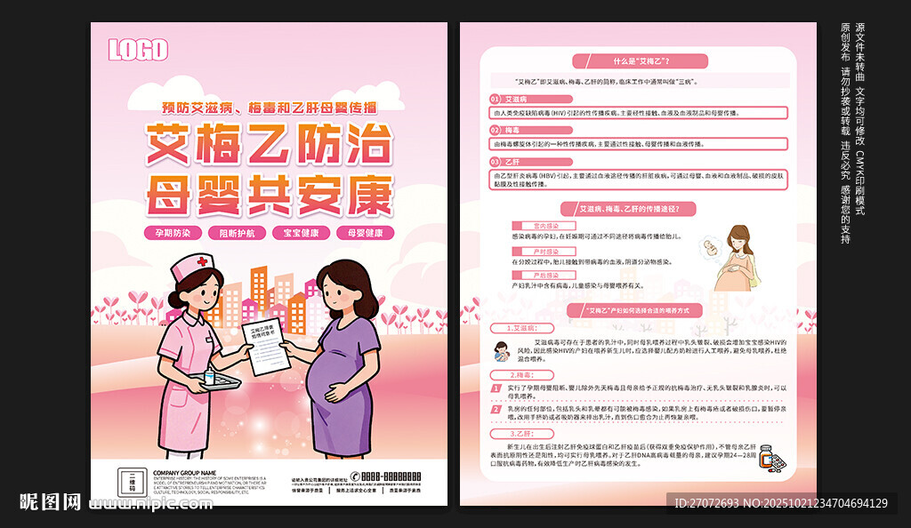 艾梅乙宣传单
