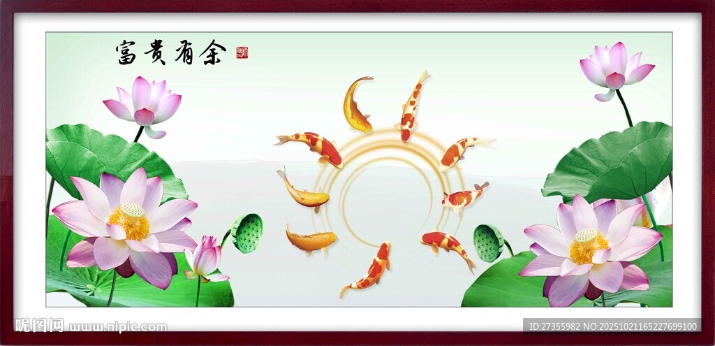 九鱼聚财