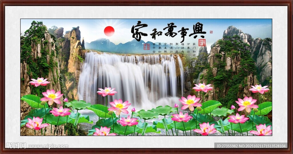 家和万事兴 