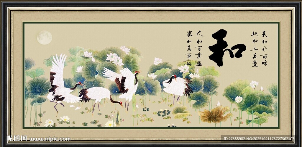 和字画
