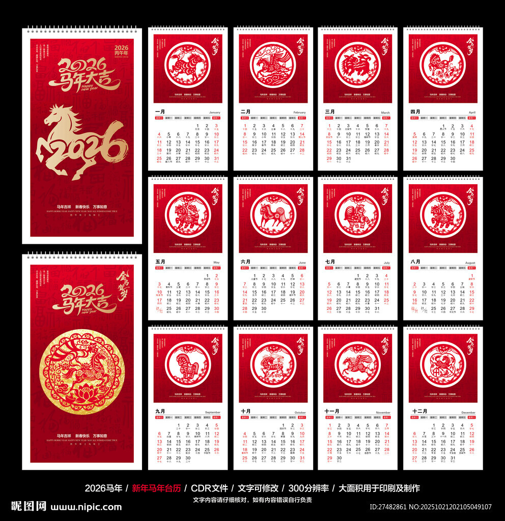 2026年台历