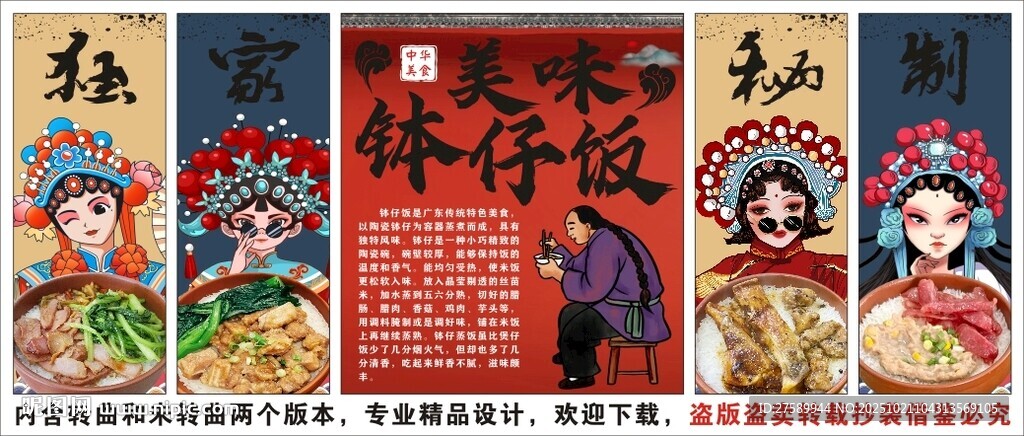 国潮钵仔饭装饰画背景墙