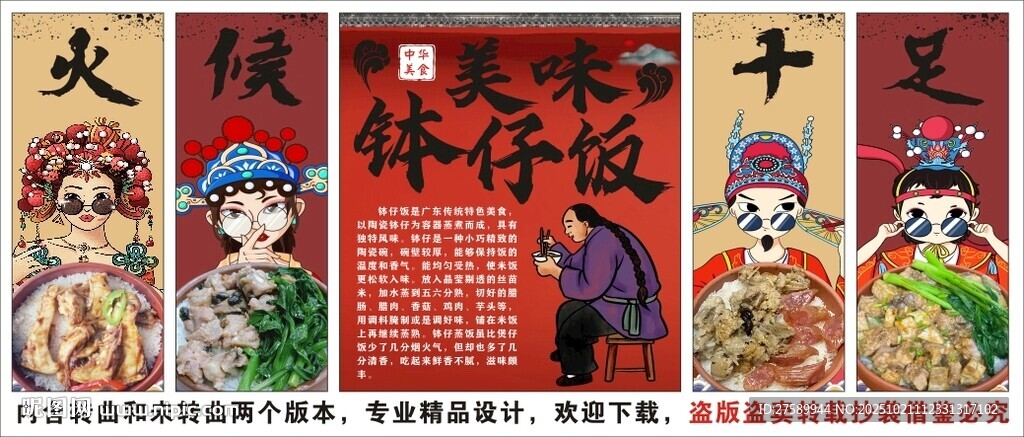 国潮钵仔饭装饰画背景墙