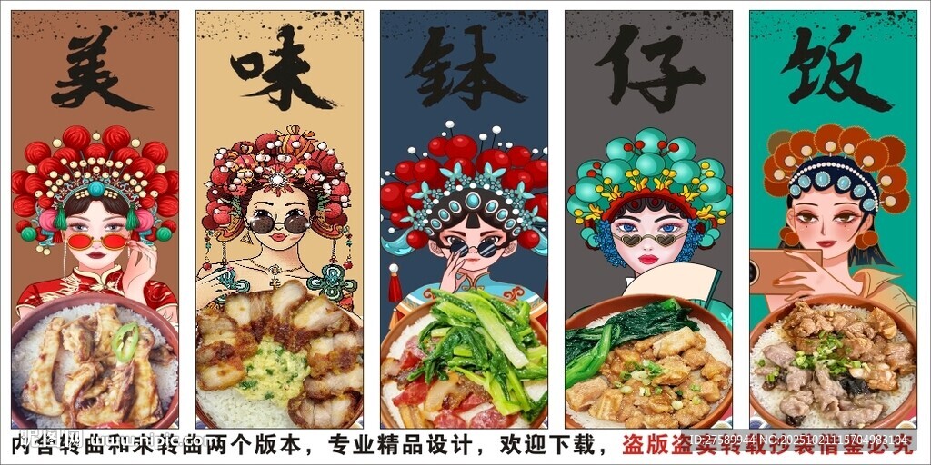 国潮钵仔饭装饰画背景墙