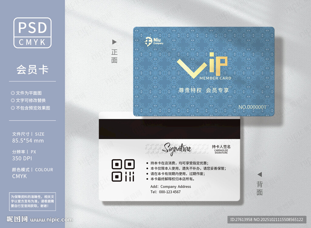 蓝色酒店会员卡