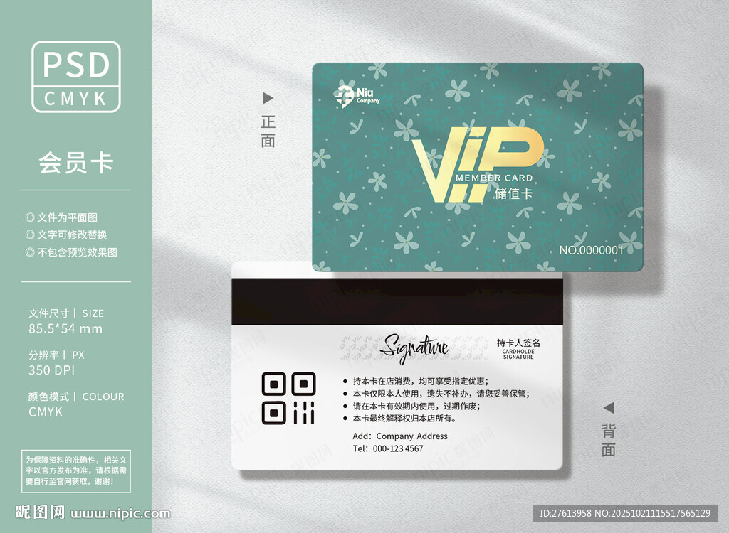 VIP会员卡