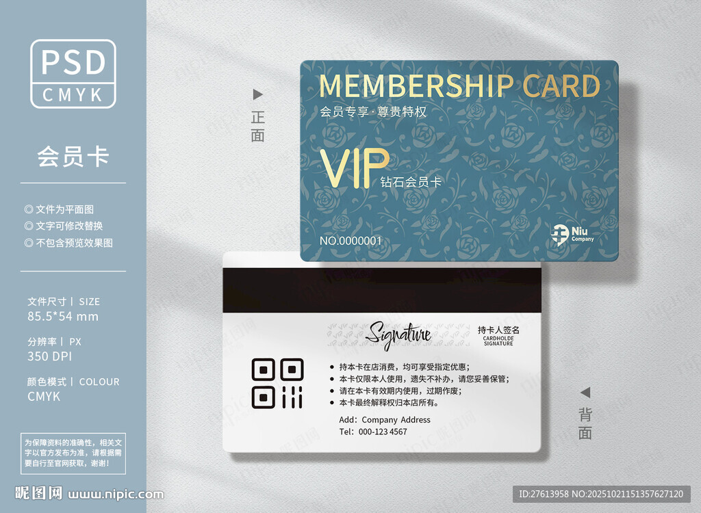VIP会员卡