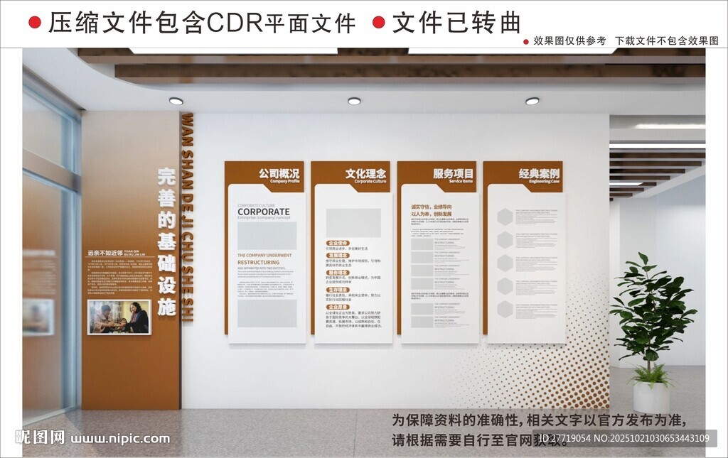 现代企业文化墙