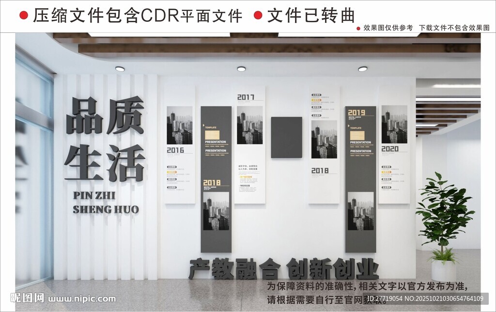 现代企业文化墙